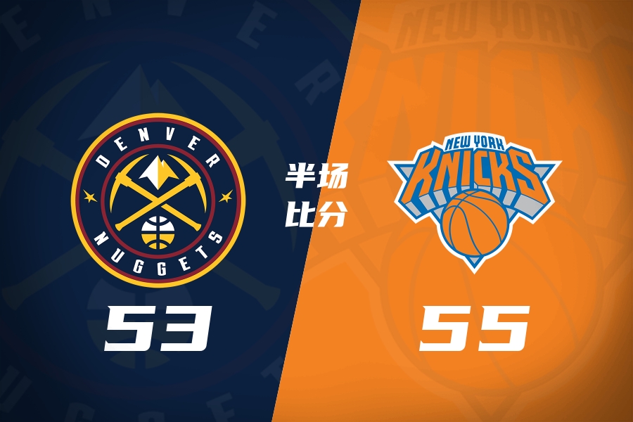 开云登录线上-掘金半场53-55尼克斯 约基奇11+6+5 穆雷首节20分 唐斯头破血流